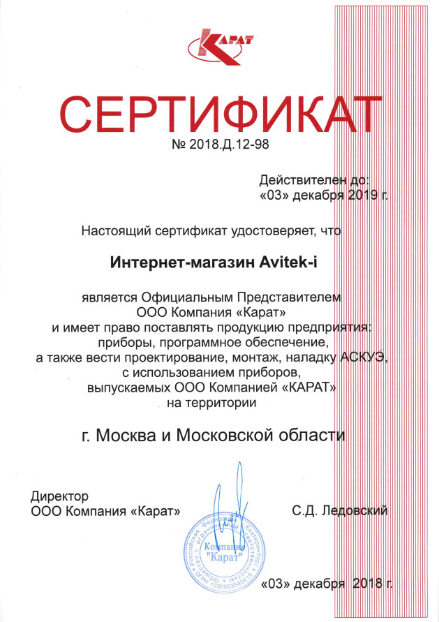 Сертификат КАРАТ.jpg