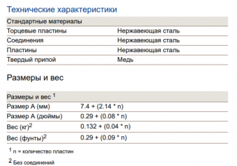 Теплообменник паяный пластинчатый  Alfa Laval CB11/CBH11